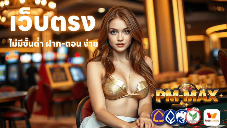 pm-max